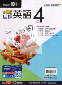 【國中114下】翰林新無敵自修 英語(4)-國二下